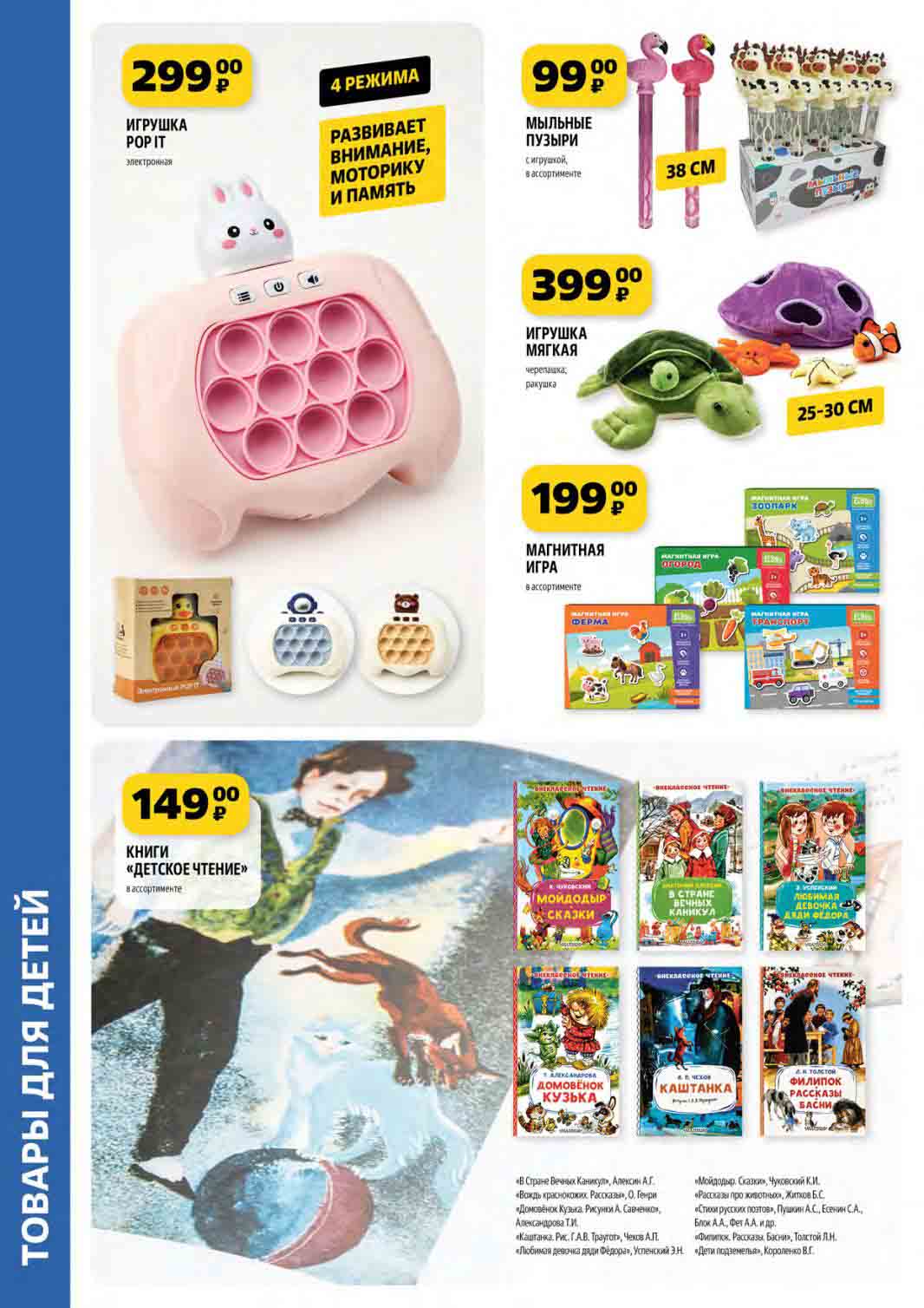 Игрушка pop it за 299 руб. Мыльные пузыри по цене 99 руб. Книги от 149 рублей